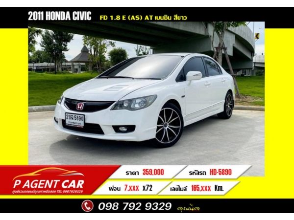 2011 HONDA CIVIC 1.8 E (AS) FD AT ผ่อนเพียง 7,xxx ฟรีดาวน์